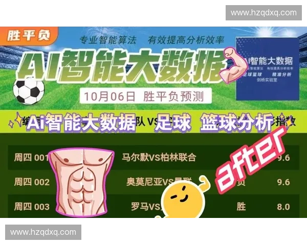 基于运动大数据的科学分析与智能应用助力全民健身与竞技水平提升